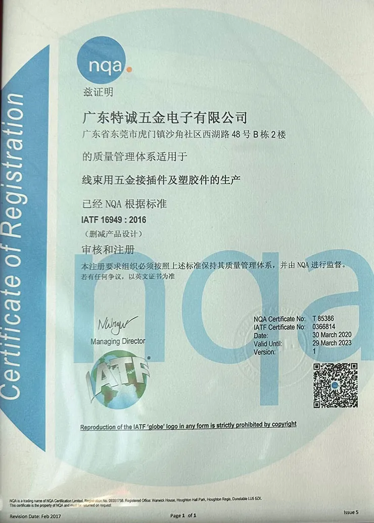 IATF 16949质量体系证书